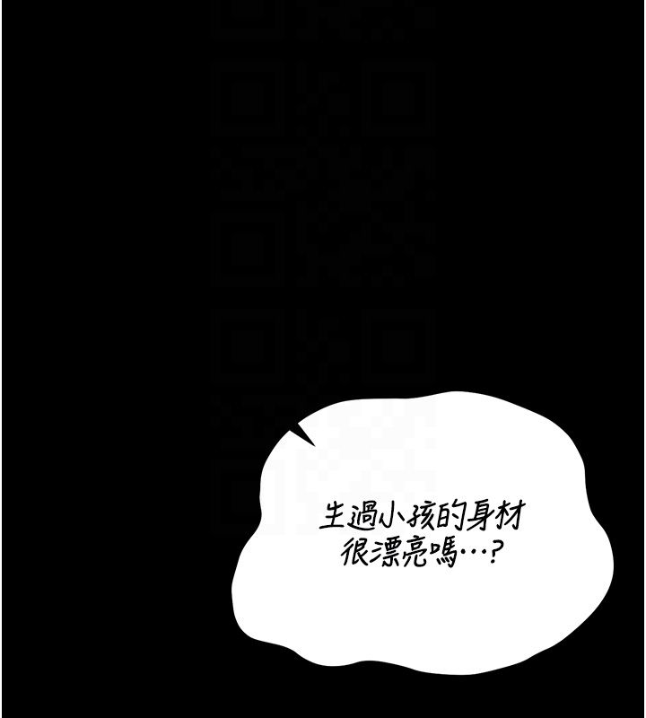 猎艷管理员 - 第42話-生過小孩的鮑鮑也可以嗎? - page 117