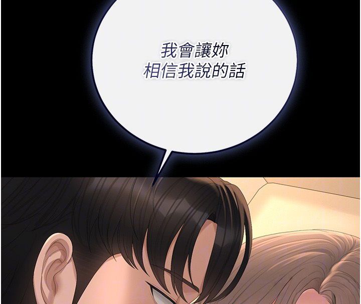 猎艷管理员 - 第42話-生過小孩的鮑鮑也可以嗎? - page 123