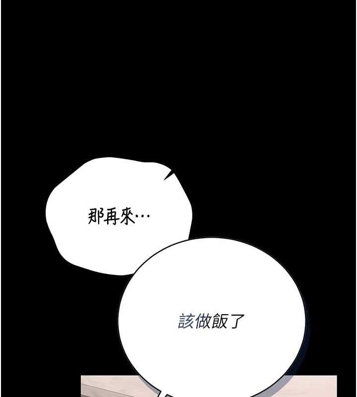 猎艷管理员 - 第31話-妳是我今天的晚餐 - page 59