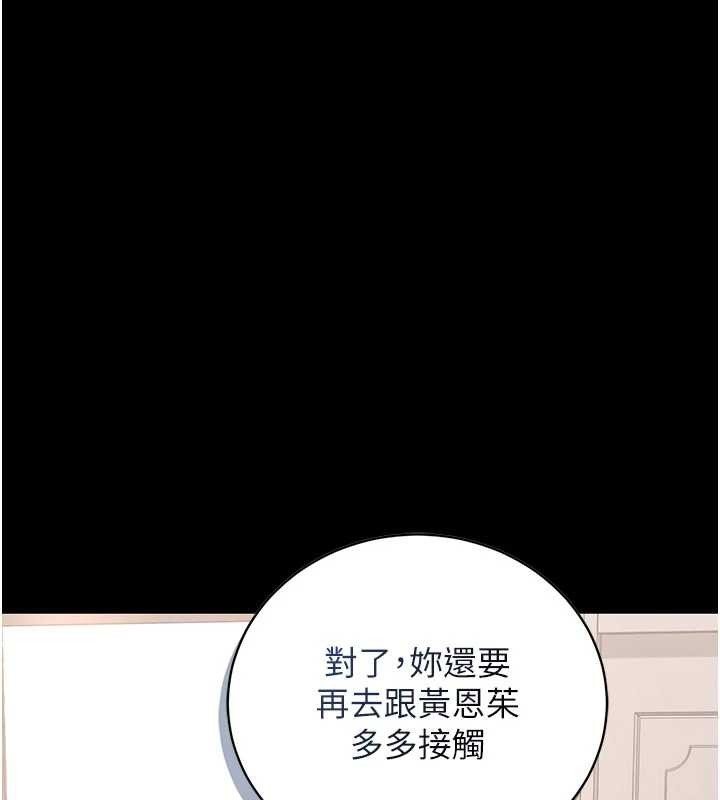 猎艷管理员 - 第31話-妳是我今天的晚餐 - page 81