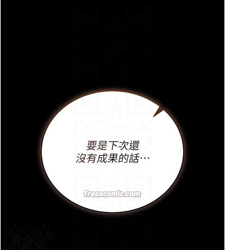 猎艷管理员 - 第31話-妳是我今天的晚餐 - page 84