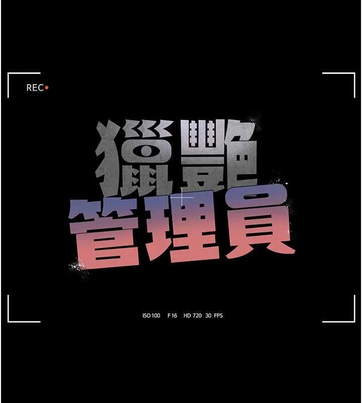 猎艷管理员 - 第32話-取悅我是妳唯一的價值 - page 24