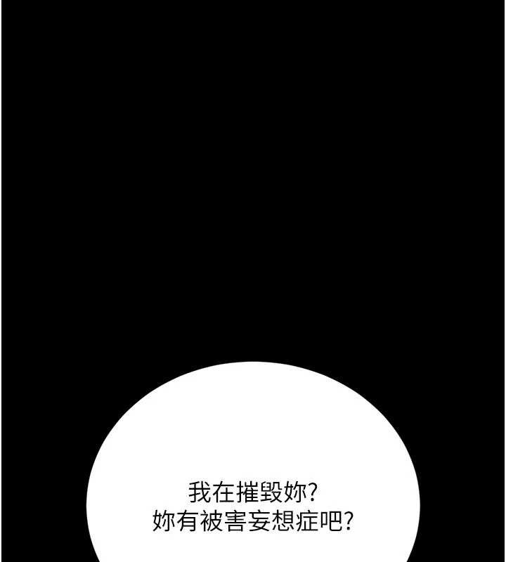 猎艷管理员 - 第32話-取悅我是妳唯一的價值 - page 118