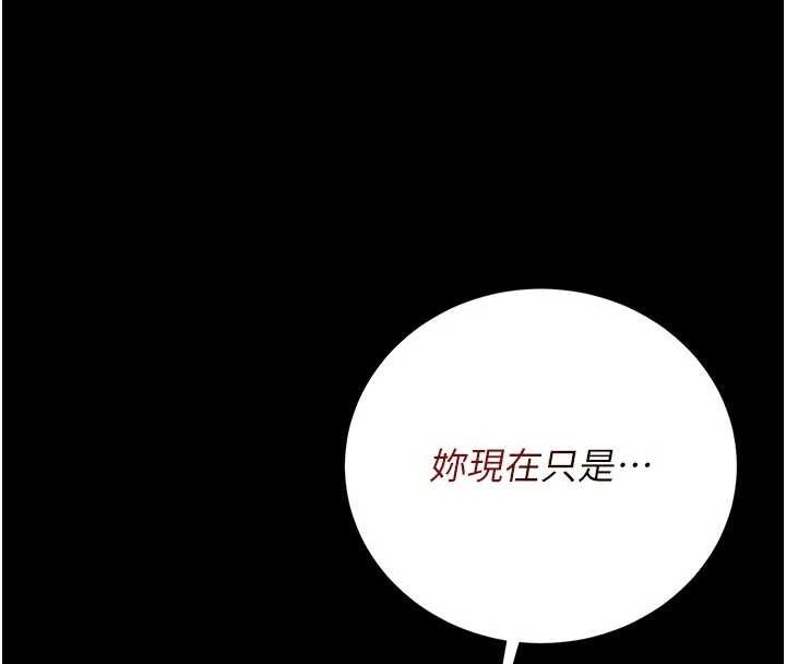 猎艷管理员 - 第32話-取悅我是妳唯一的價值 - page 121