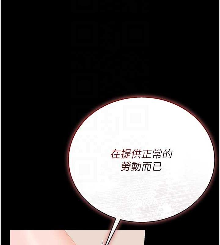 猎艷管理员 - 第32話-取悅我是妳唯一的價值 - page 124