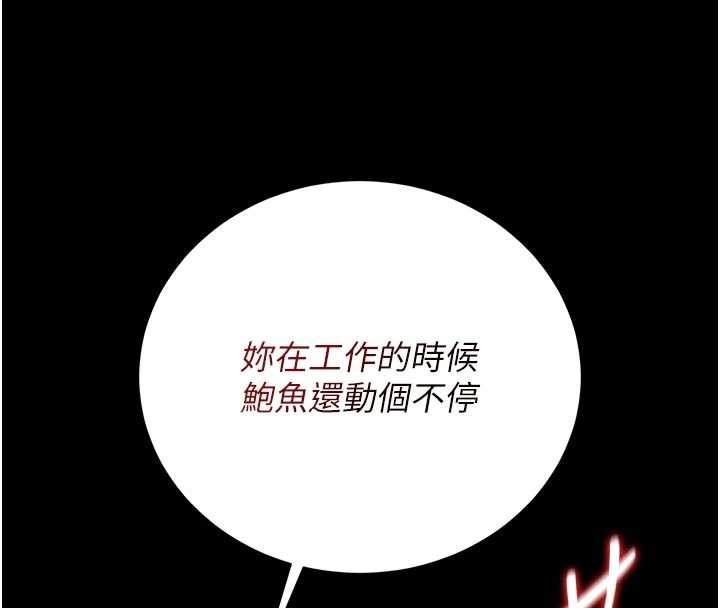 猎艷管理员 - 第32話-取悅我是妳唯一的價值 - page 133