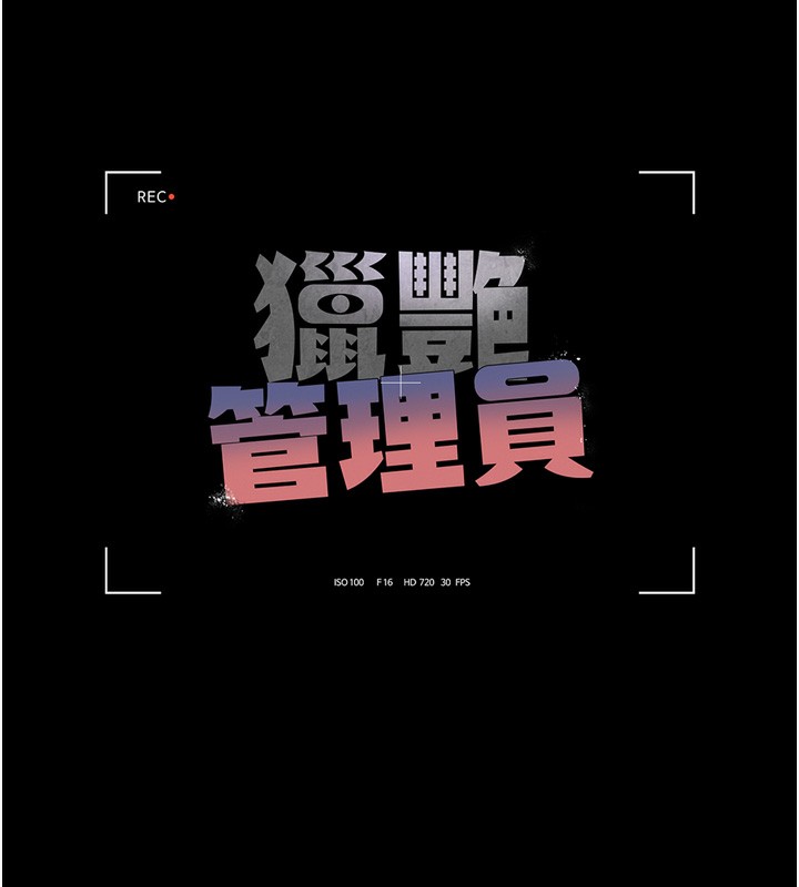 猎艷管理员 - 第6話-背德的絕妙快感 - page 24