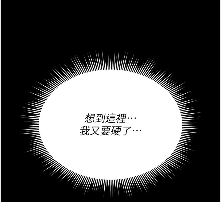 猎艷管理员 - 第6話-背德的絕妙快感 - page 97