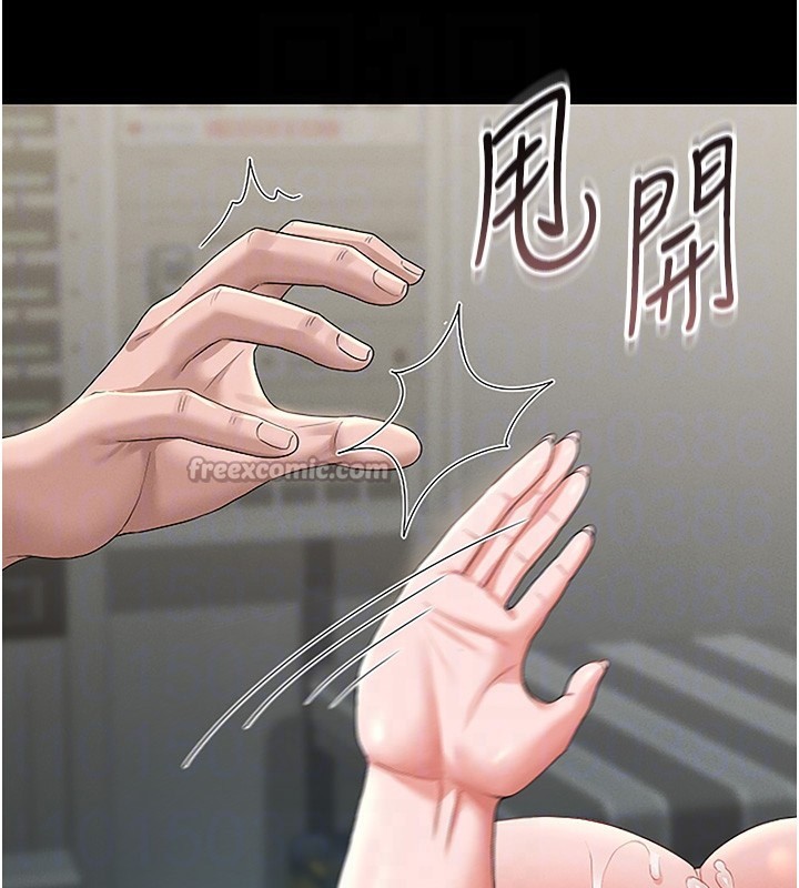 猎艷管理员 - 第6話-背德的絕妙快感 - page 98