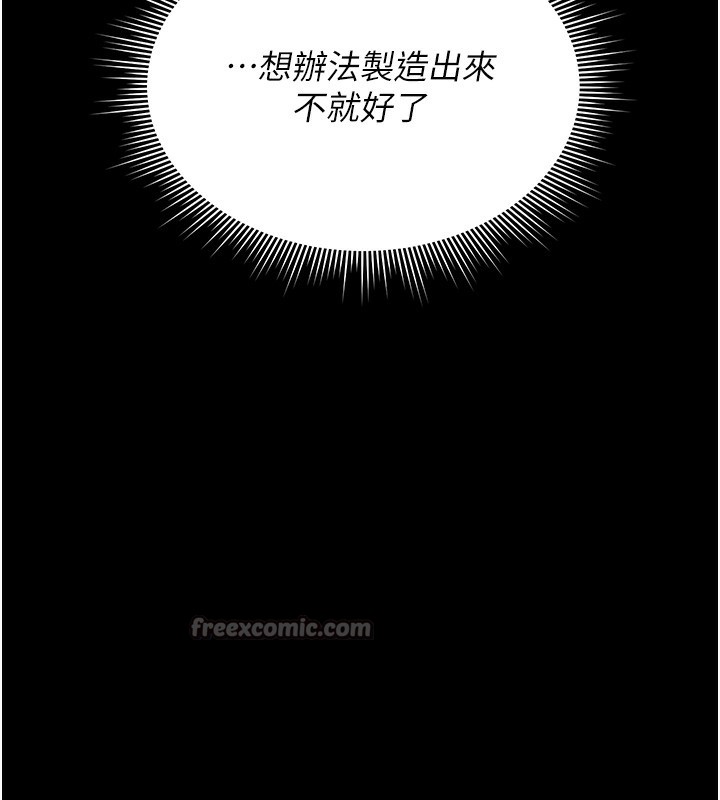 猎艷管理员 - 第6話-背德的絕妙快感 - page 140