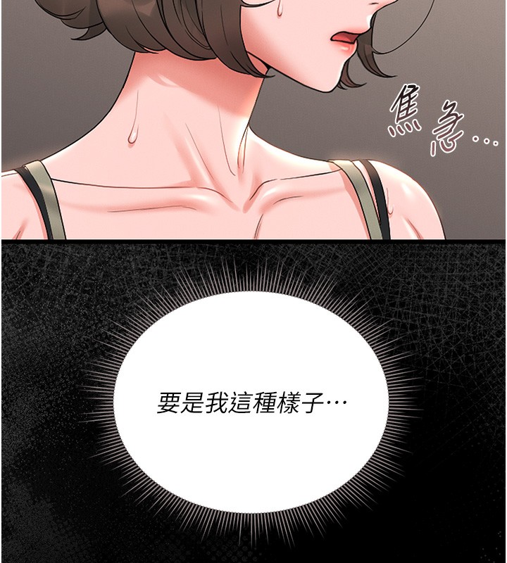 猎艷管理员 - 第6話-背德的絕妙快感 - page 150