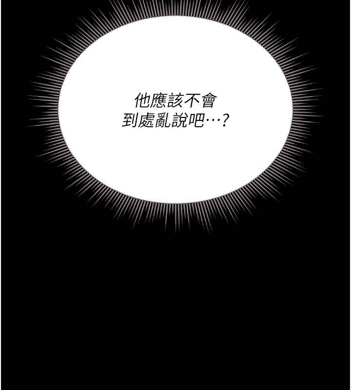 猎艷管理员 - 第6話-背德的絕妙快感 - page 202