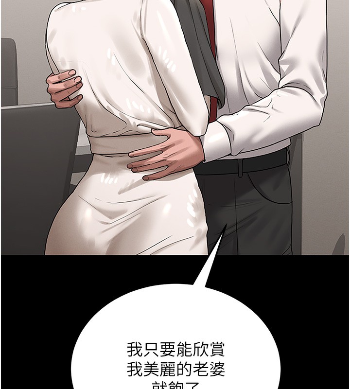 猎艷管理员 - 第6話-背德的絕妙快感 - page 211