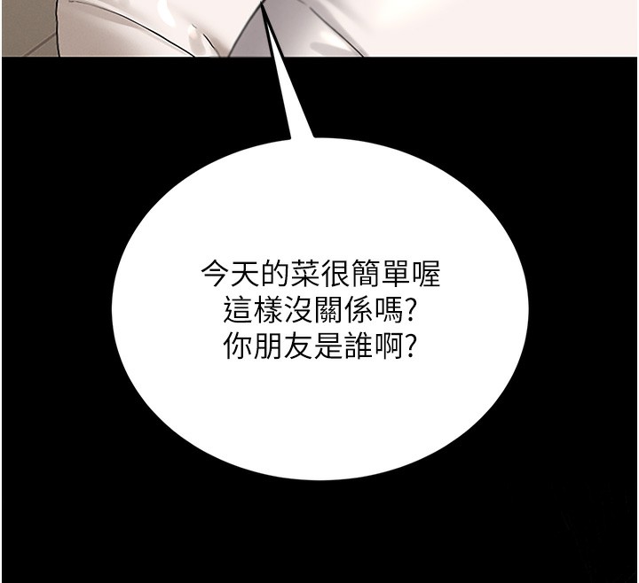 猎艷管理员 - 第6話-背德的絕妙快感 - page 217