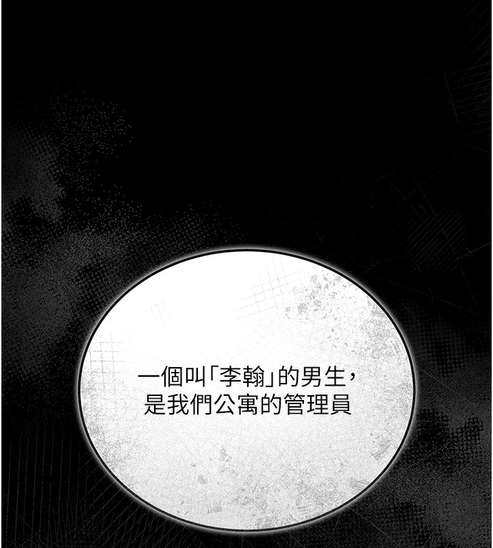 猎艷管理员 - 第6話-背德的絕妙快感 - page 218