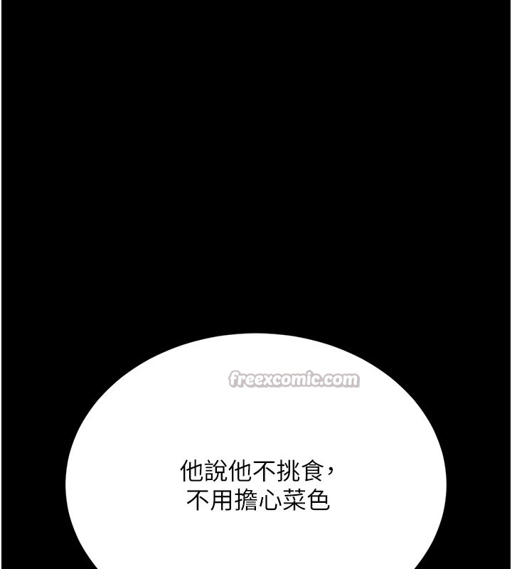 猎艷管理员 - 第6話-背德的絕妙快感 - page 220