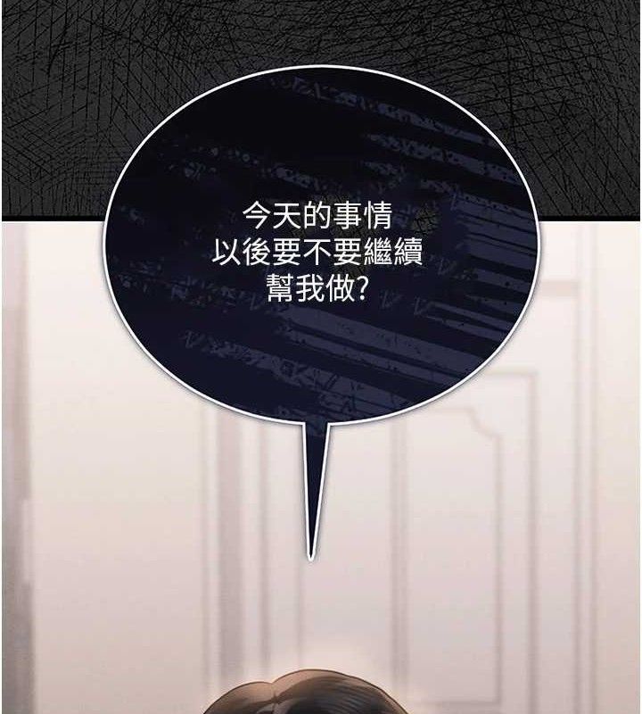 猎艷管理员 - 第8話-第一個任務，處理性慾 - page 4