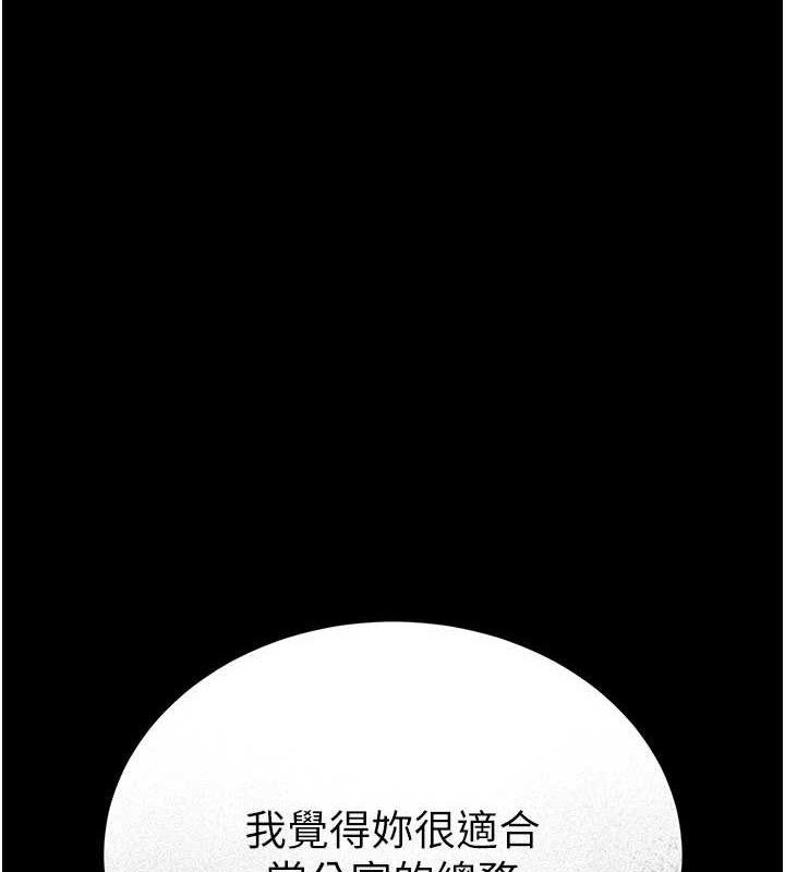 猎艷管理员 - 第8話-第一個任務，處理性慾 - page 7
