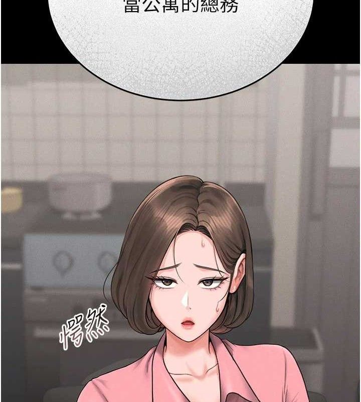 猎艷管理员 - 第8話-第一個任務，處理性慾 - page 8