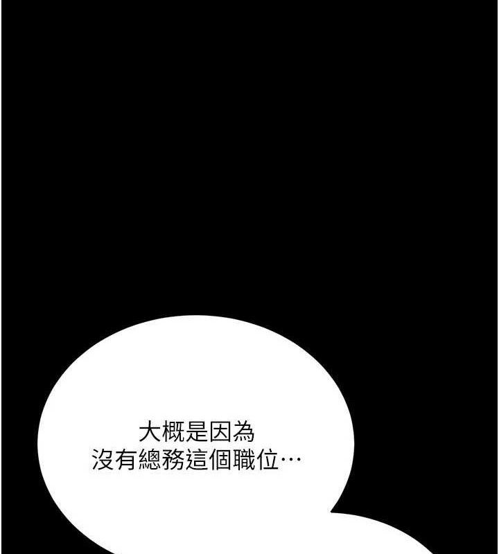 猎艷管理员 - 第8話-第一個任務，處理性慾 - page 15