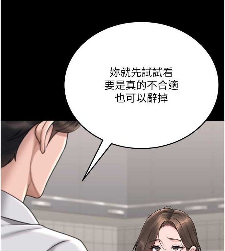 猎艷管理员 - 第8話-第一個任務，處理性慾 - page 44