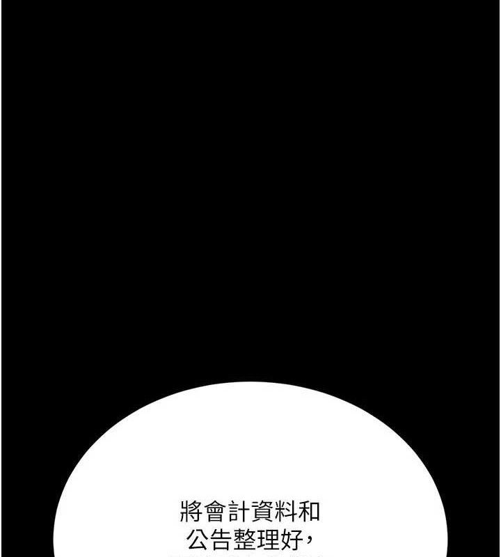 猎艷管理员 - 第8話-第一個任務，處理性慾 - page 57
