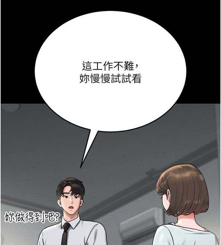 猎艷管理员 - 第8話-第一個任務，處理性慾 - page 61