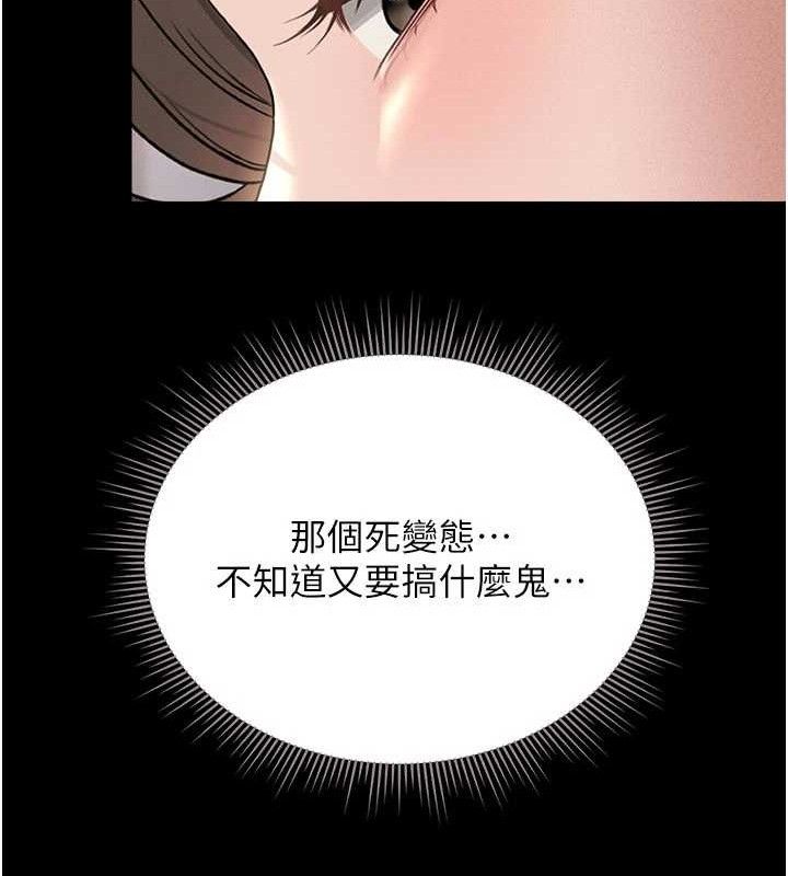 猎艷管理员 - 第8話-第一個任務，處理性慾 - page 67