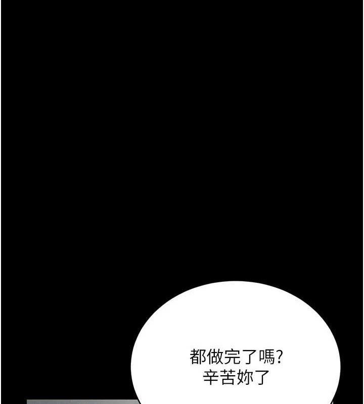 猎艷管理员 - 第8話-第一個任務，處理性慾 - page 88