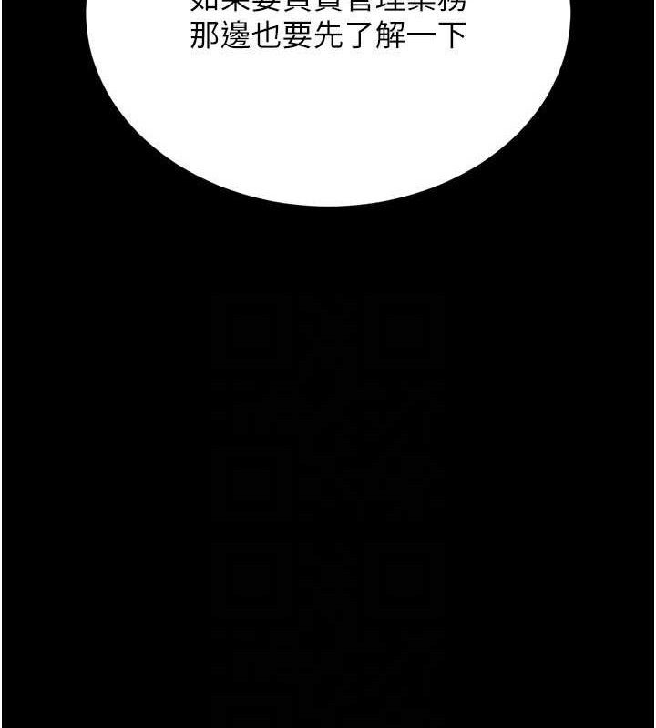猎艷管理员 - 第8話-第一個任務，處理性慾 - page 99