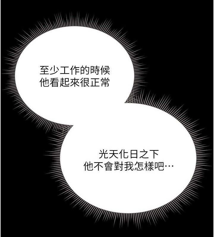 猎艷管理员 - 第8話-第一個任務，處理性慾 - page 108