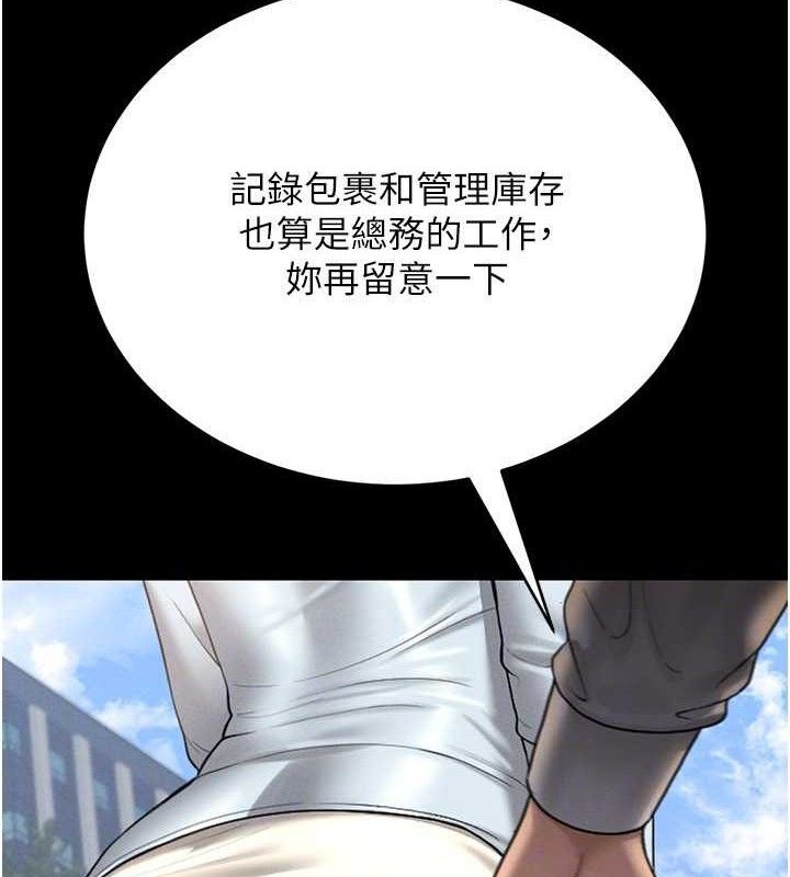 猎艷管理员 - 第8話-第一個任務，處理性慾 - page 122