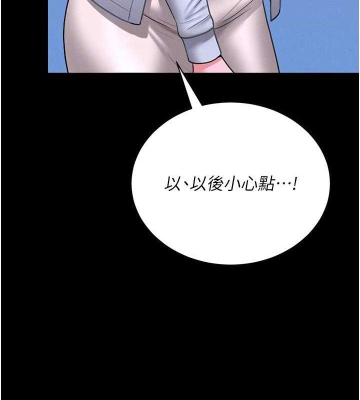 猎艷管理员 - 第8話-第一個任務，處理性慾 - page 139