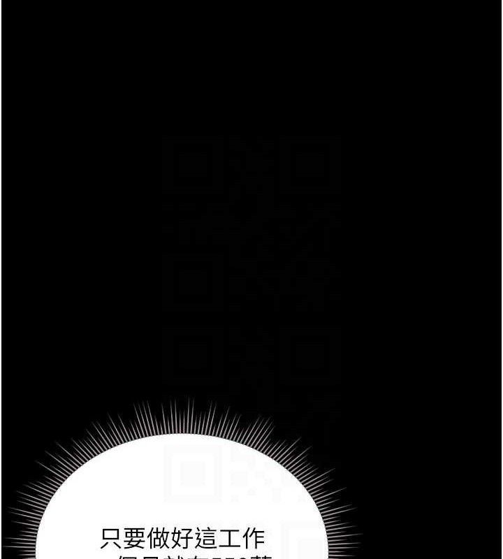 猎艷管理员 - 第8話-第一個任務，處理性慾 - page 145