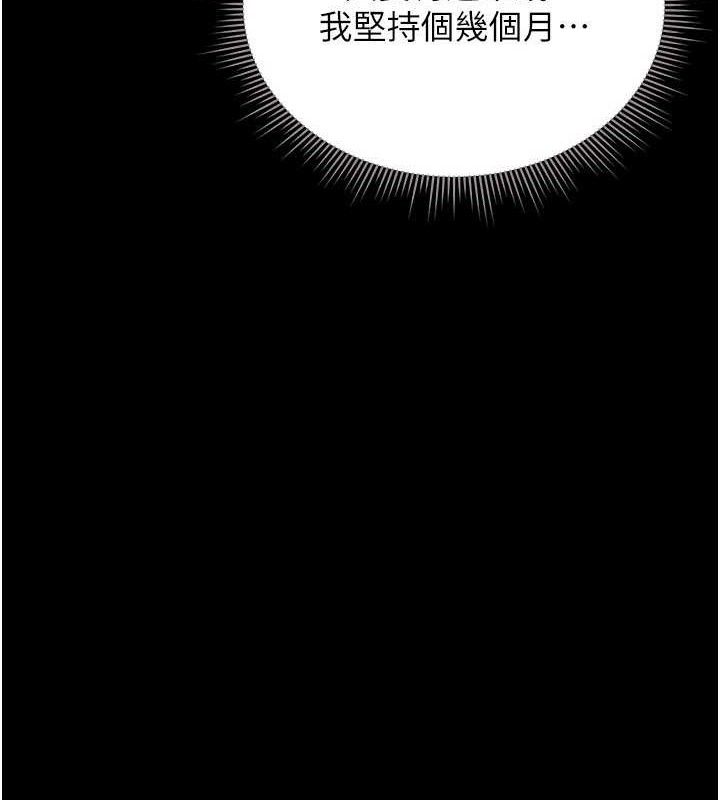 猎艷管理员 - 第8話-第一個任務，處理性慾 - page 148