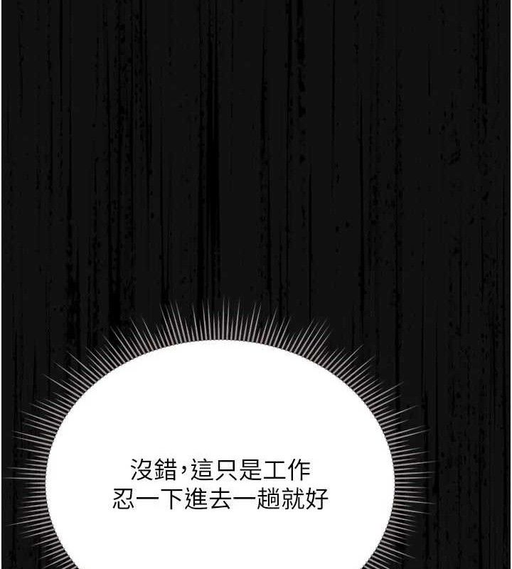 猎艷管理员 - 第8話-第一個任務，處理性慾 - page 150