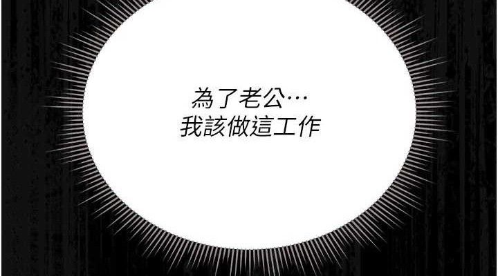 猎艷管理员 - 第8話-第一個任務，處理性慾 - page 152