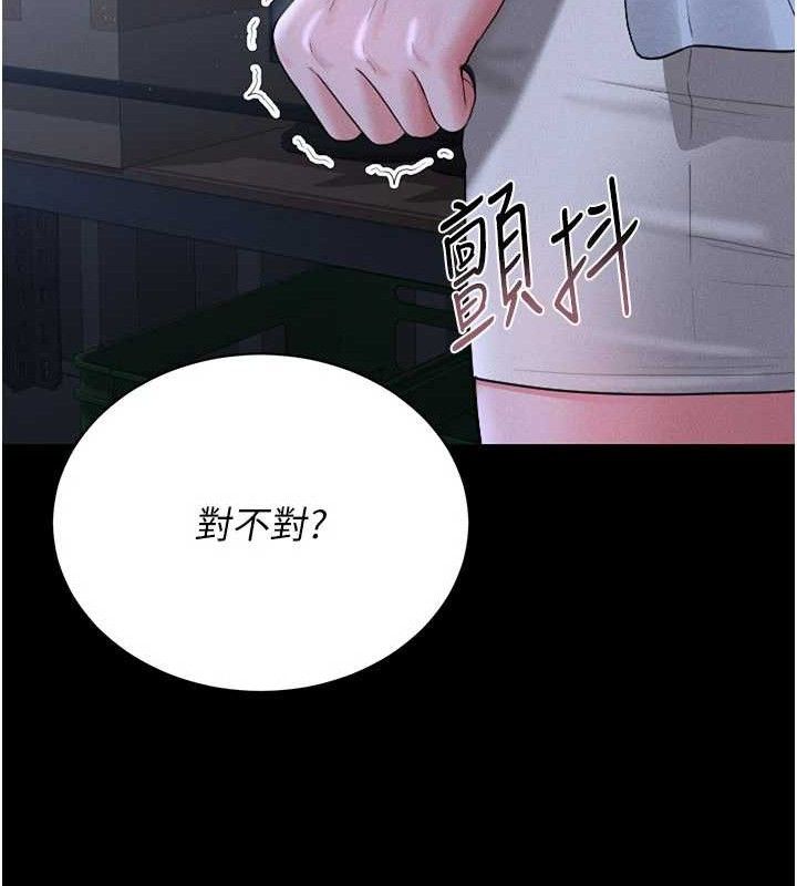 猎艷管理员 - 第8話-第一個任務，處理性慾 - page 186