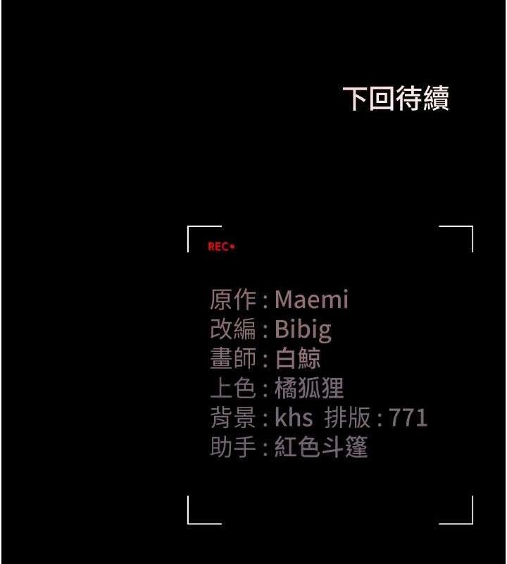猎艷管理员 - 第8話-第一個任務，處理性慾 - page 206