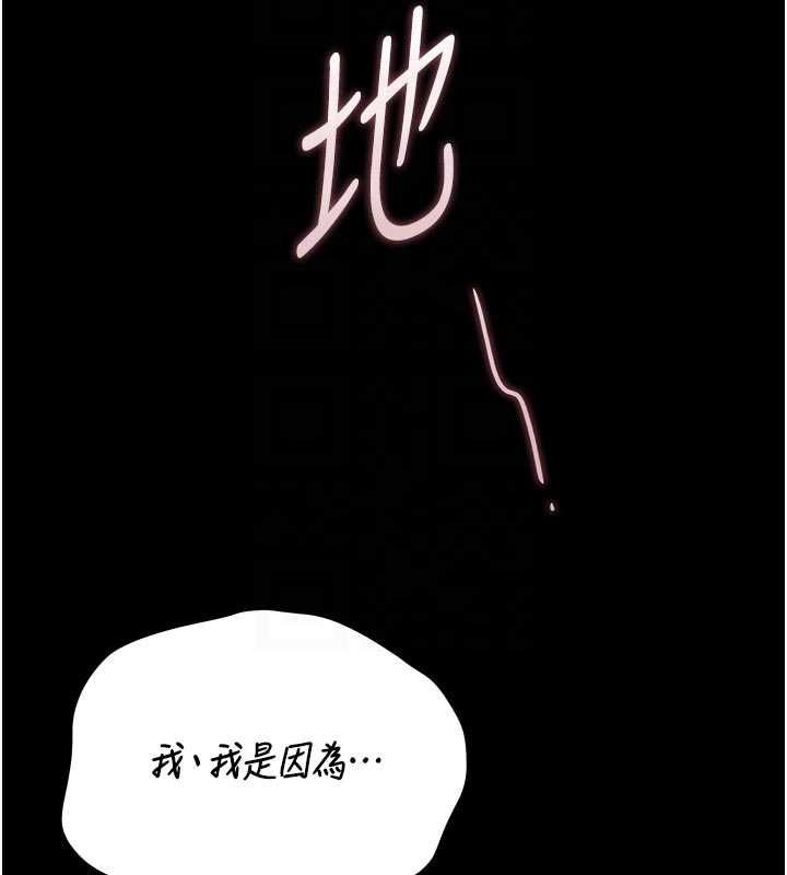 猎艷管理员 - 第37話-我全身上下都是你的體液 - page 111
