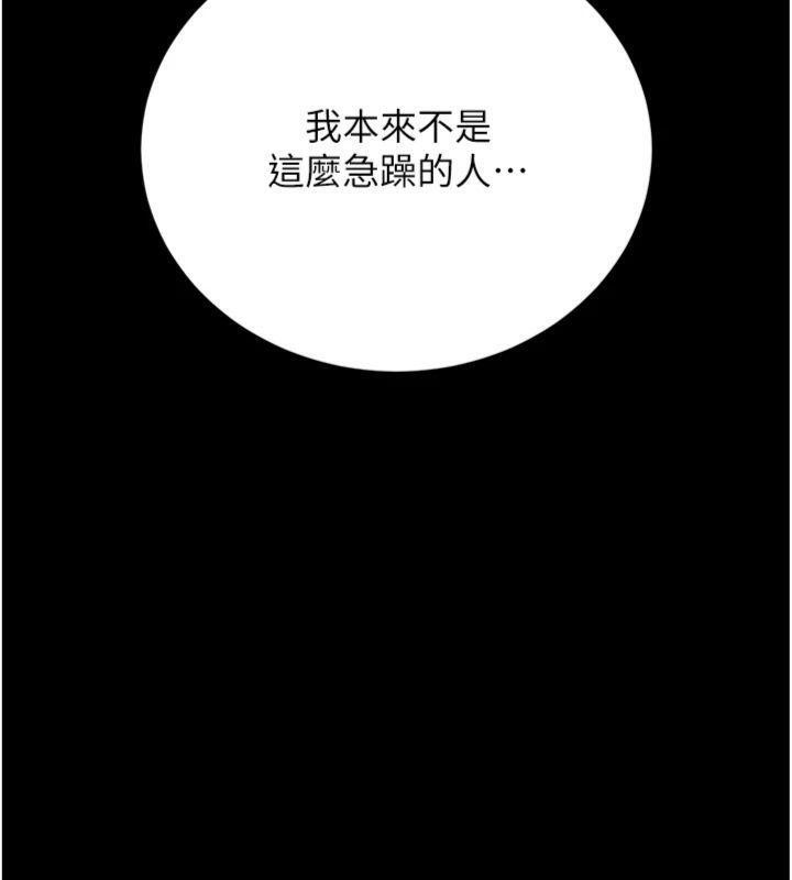 猎艷管理员 - 第21話-利用同情心騙人上床 - page 40