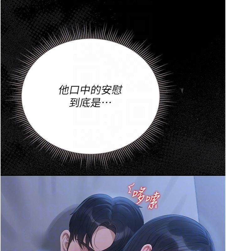 猎艷管理员 - 第21話-利用同情心騙人上床 - page 53