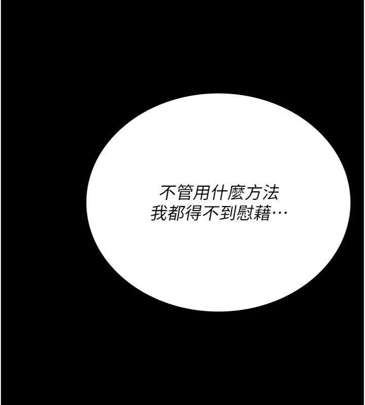 猎艷管理员 - 第21話-利用同情心騙人上床 - page 74