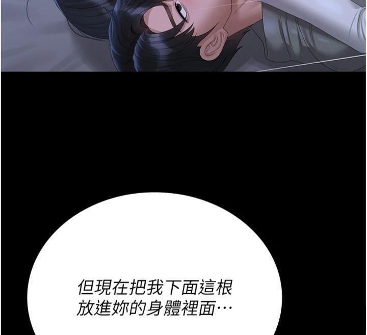 猎艷管理员 - 第21話-利用同情心騙人上床 - page 76