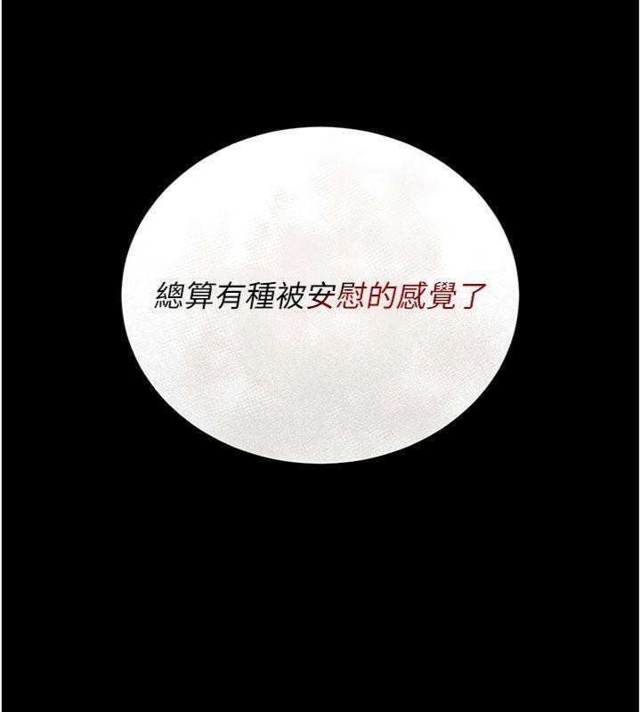 猎艷管理员 - 第21話-利用同情心騙人上床 - page 79