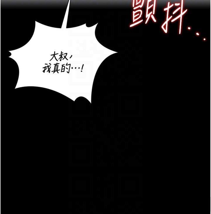 猎艷管理员 - 第21話-利用同情心騙人上床 - page 82
