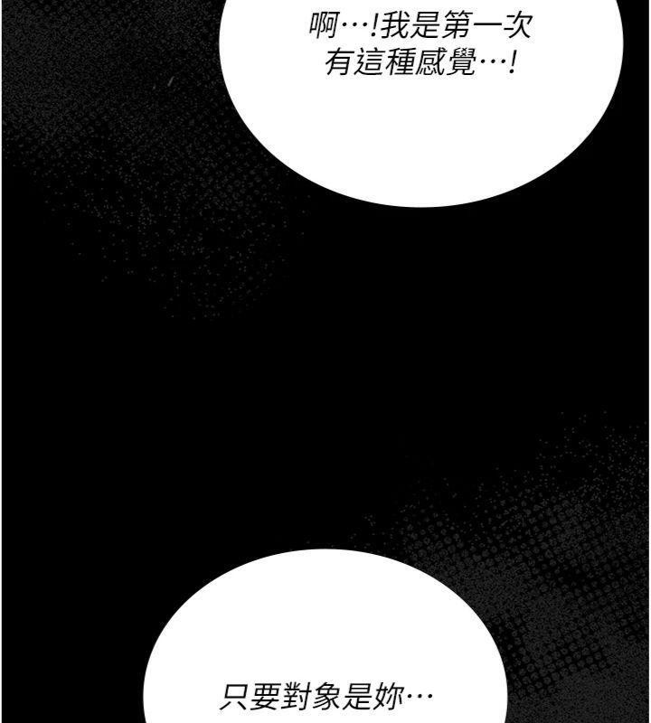 猎艷管理员 - 第21話-利用同情心騙人上床 - page 133