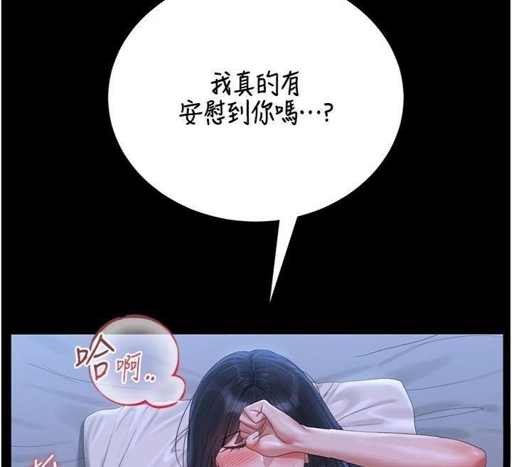 猎艷管理员 - 第21話-利用同情心騙人上床 - page 139