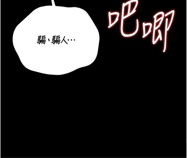 猎艷管理员 - 第21話-利用同情心騙人上床 - page 150