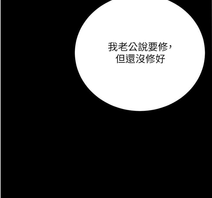 猎艷管理员 - 第40話-收服人妻身心的方法 - page 52